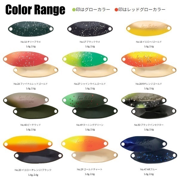 アイスフェイク 1.6g